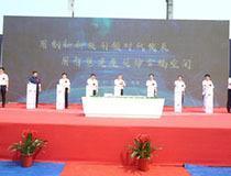 中国首家全产业链装配式建筑智慧工厂开工，实业投资迎来新标杆